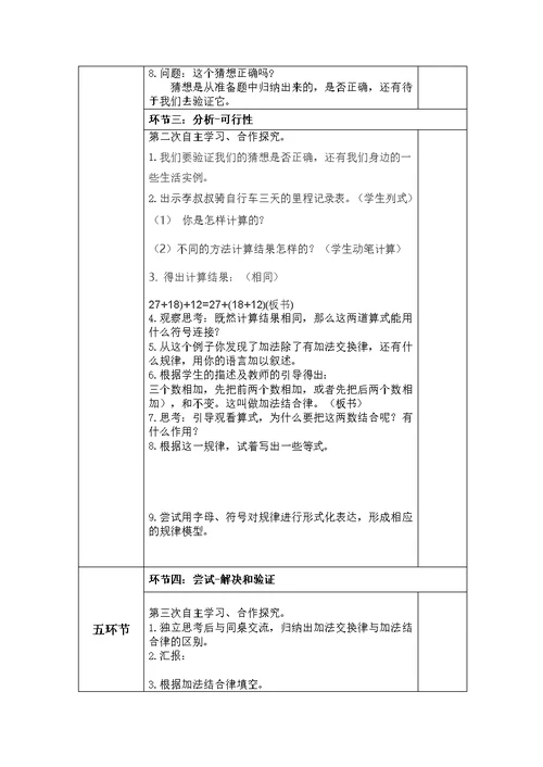 小学数学北师大2011课标版四年级《加法结合律》教学设计 (2)