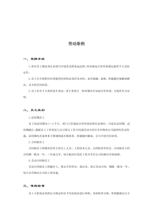 新版物业管理公司员工标准手册.docx