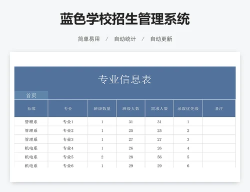 蓝色学校招生管理系统