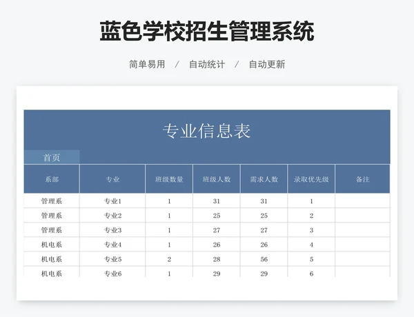 蓝色学校招生管理系统