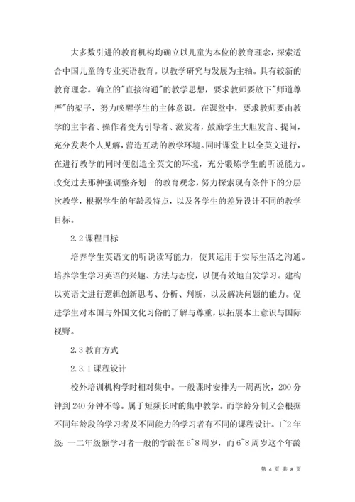 传统学校英语教育论文.docx