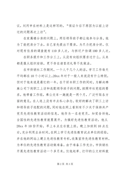 公务员先进事迹材料 (6).docx