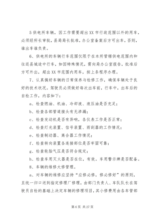 供电所车辆交通安全管理办法.docx