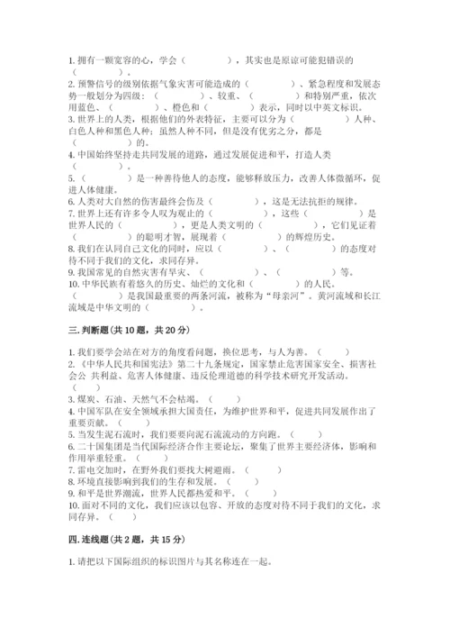 六年级下册道德与法治期末检测卷及答案【全国通用】.docx