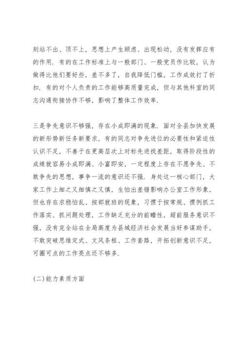 党支部班子查摆问题清单及整改措施三篇.docx
