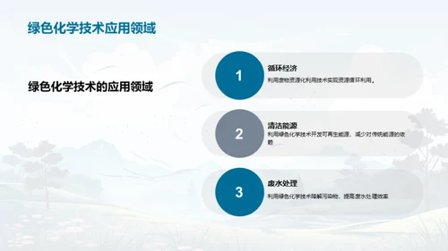 绿色科技：环保的新动力