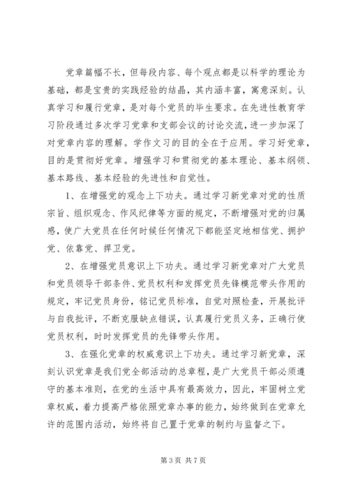 学习党的章程和纲领心得体会.docx