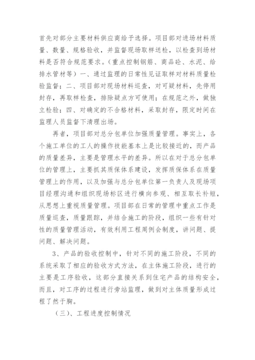 工程项目经理个人工作总结.docx