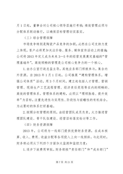 年度经营目标计划书_1 (2).docx