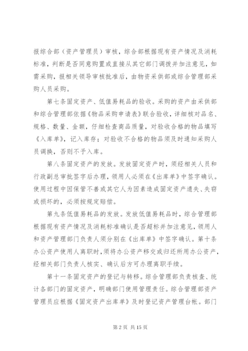公司资产管理制度 (7).docx