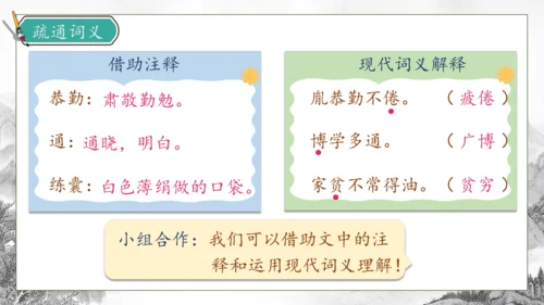 【核心素养】部编版语文四年级下册-18.文言文二则 第1课时（课件）