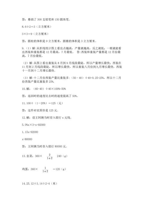 六年级小升初数学解决问题50道精品（典型题）.docx