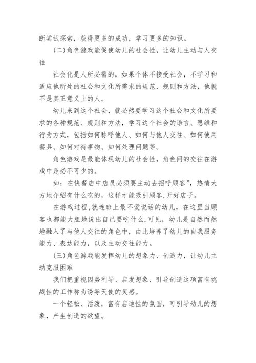 大专学前教育毕业论文.docx