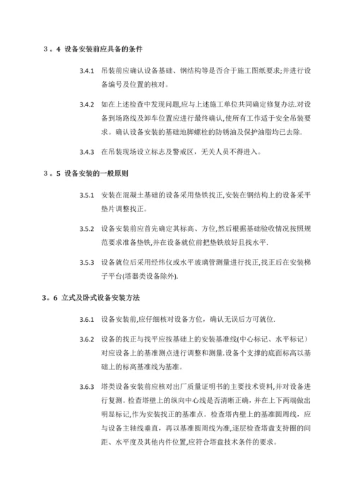 压力容器安装施工方案.docx