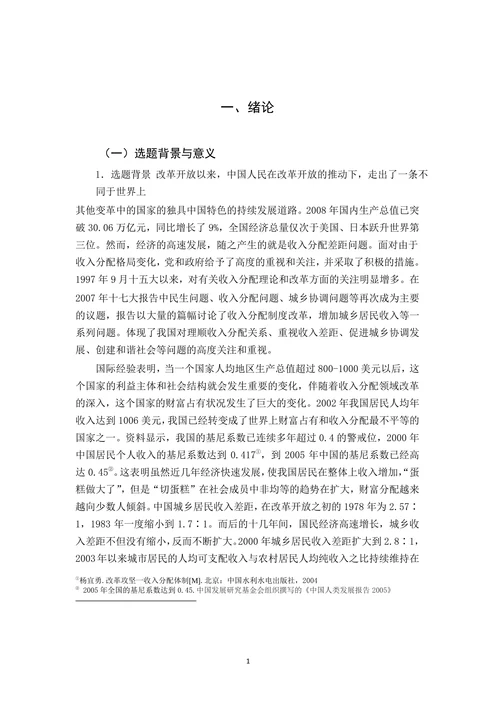 XX省城乡居民收入差距的实证分析-统计学专业论文