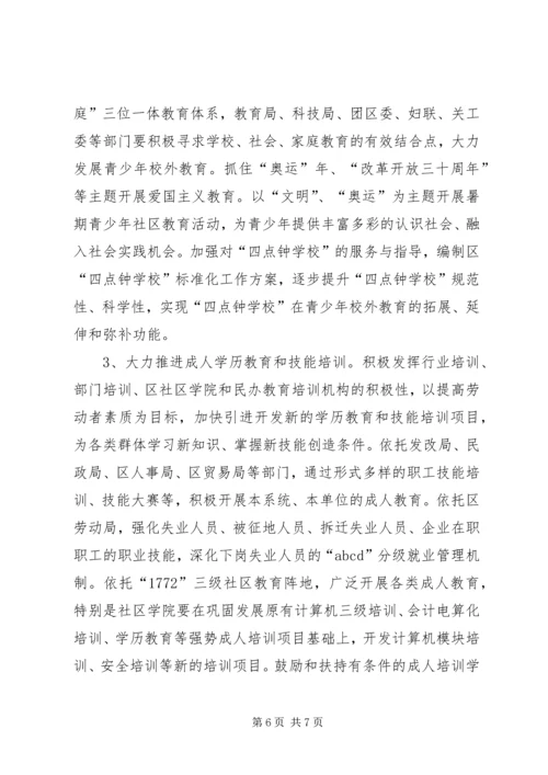 社区教育建设工作计划.docx