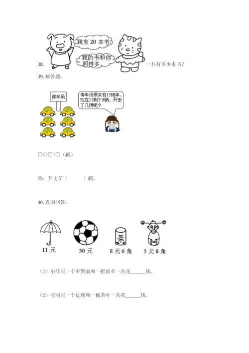 小学一年级下册数学应用题80道（全优）.docx