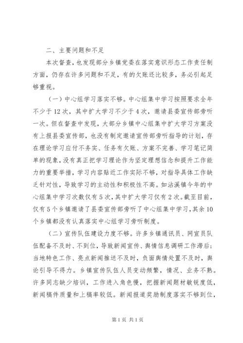 意识形态工作督查报告.docx