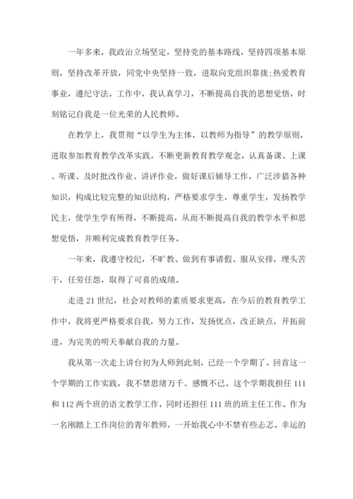 教师工作总结个人2022三篇.docx