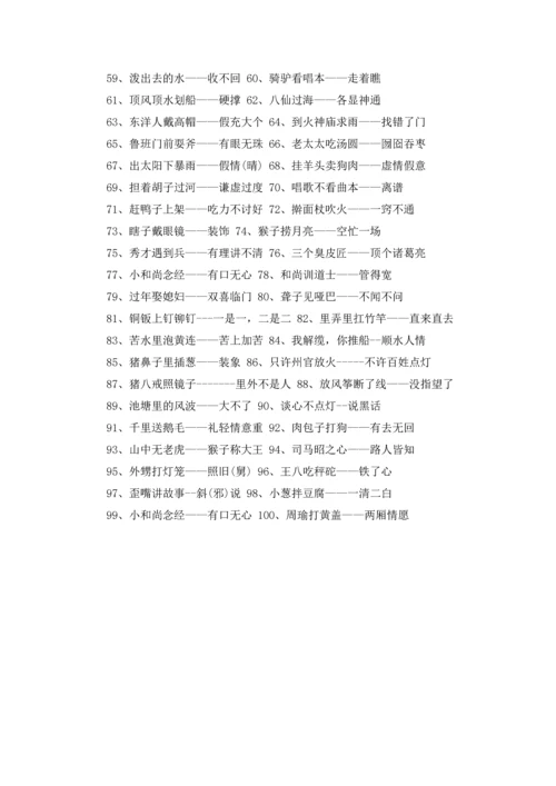 关公面前耍大刀歇后语大全小学五年级.docx