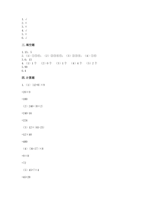 苏教版小学数学四年级上册期末卷（达标题）word版.docx