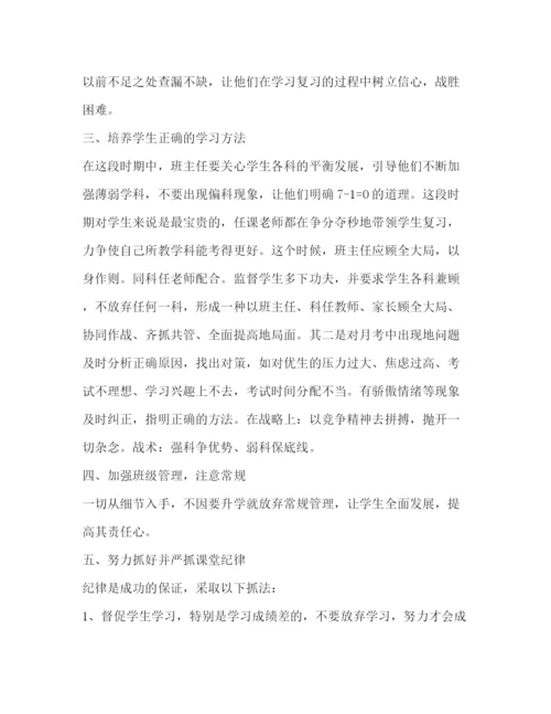 精编之初三班级班主任工作计划范文精选.docx