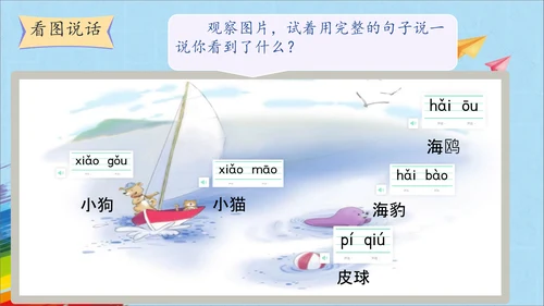 统编版语文一上汉语拼音《ao  ou  iu》 课件