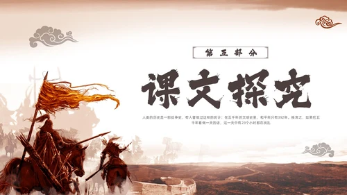 棕色古风人教版九年级下册语文课件十五从军征PPT模板宣传P语语文九年级下册
