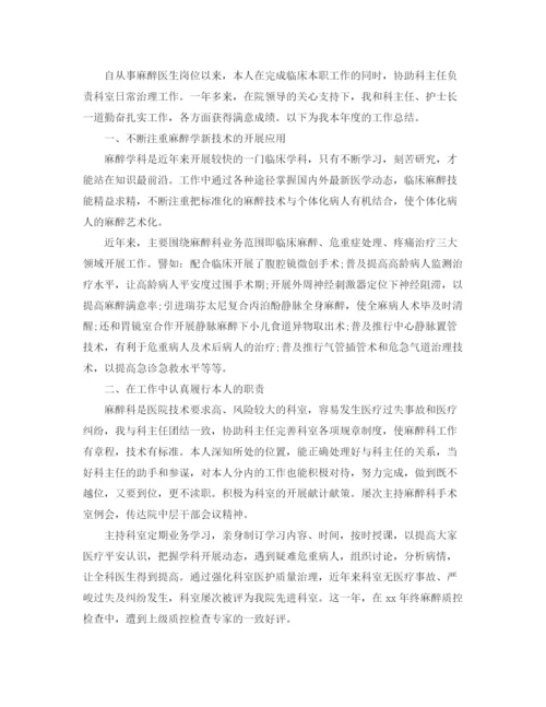 精编之麻醉医生年终工作参考总结范文5篇大全.docx