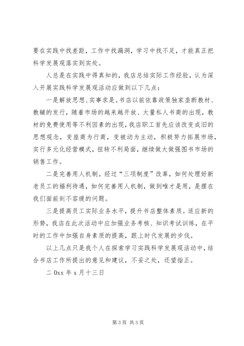 深入学习实践科学发展观活动个人心得.docx
