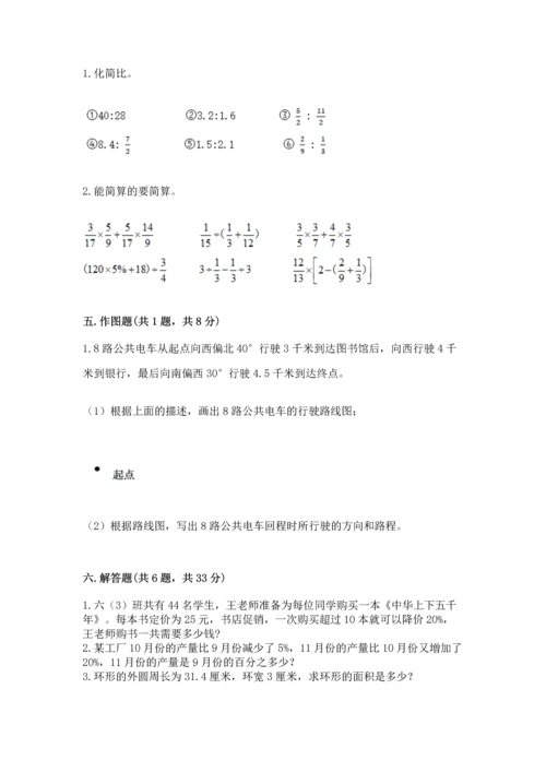 小学六年级上册数学期末测试卷及参考答案（b卷）.docx