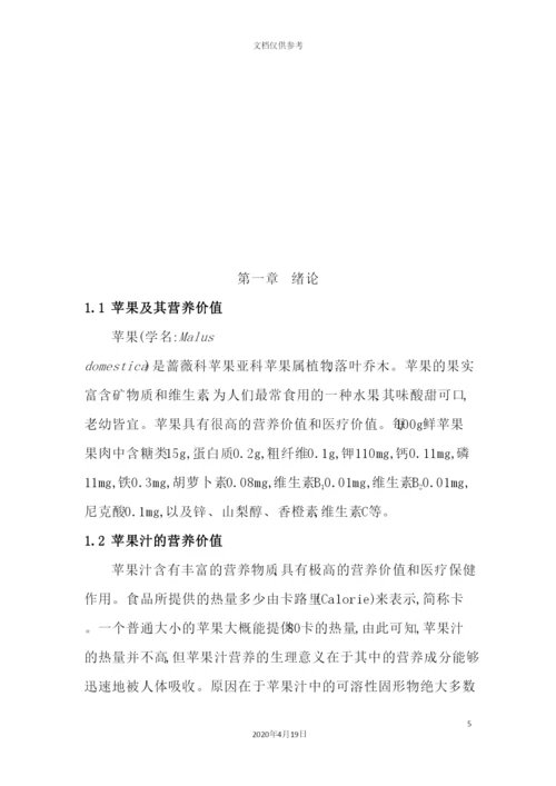 年产100t苹果清汁浓缩汁工厂设计.docx