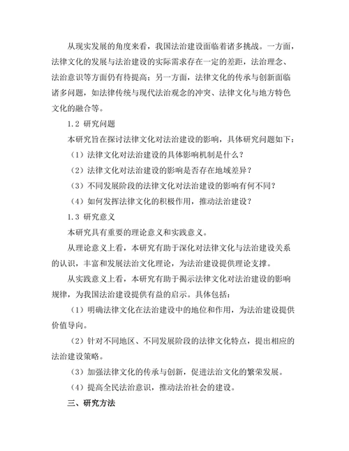 法律文化对法治建设的影响研究