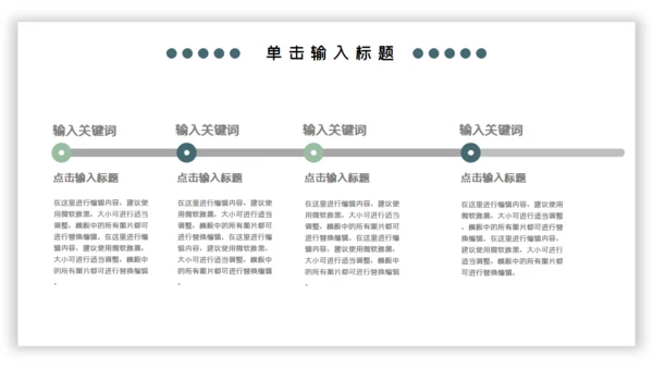 绿色小清新工作汇报通用PPT模板