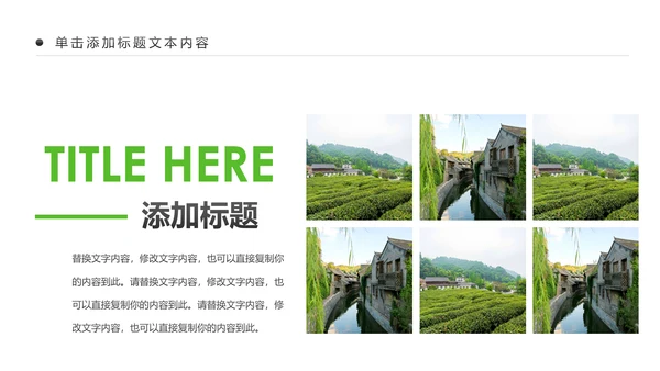 清新乡村旅游新农村建设乡村建设乡村旅游PPT模板