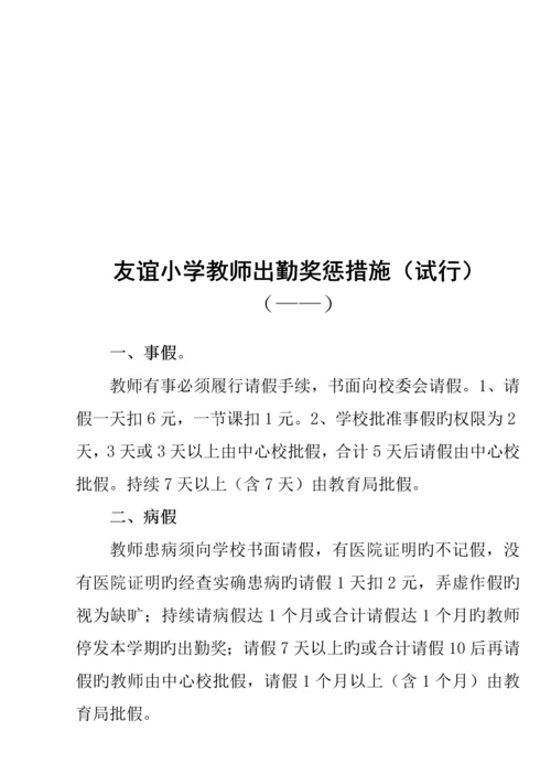 度第一学期工作综合计划管理专题方案.docx