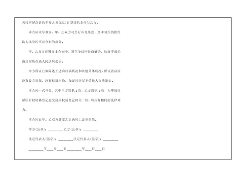 实用的购房合同集锦六篇