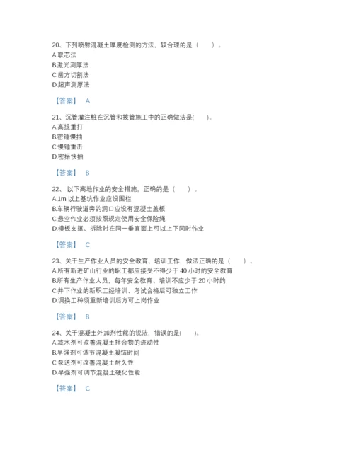 2022年四川省一级建造师之一建矿业工程实务提升模拟题库免费下载答案.docx