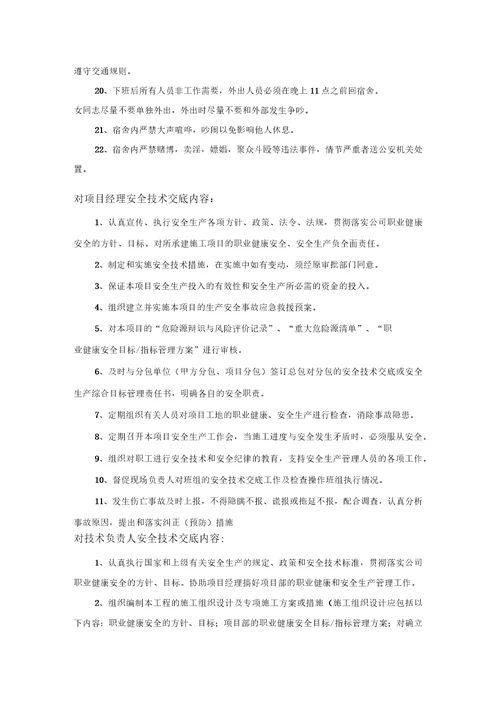 建筑行业项目管理人员安全技术交底全员