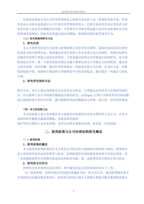 【精编】已改毕业论文2).docx