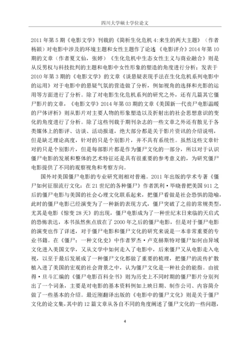 僵尸启示录──美国僵尸电影及社会隐喻性表达研究.docx