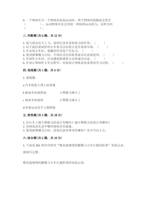 教科版四年级上册科学第三单元 运动和力 测试卷【名师系列】.docx
