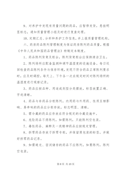 药品质量管理制度大全.docx