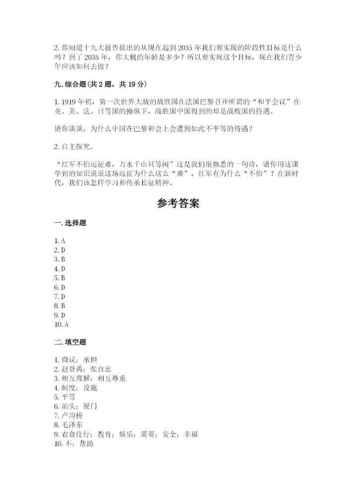 部编版五年级下册道德与法治期末测试卷及答案【夺冠系列】.docx