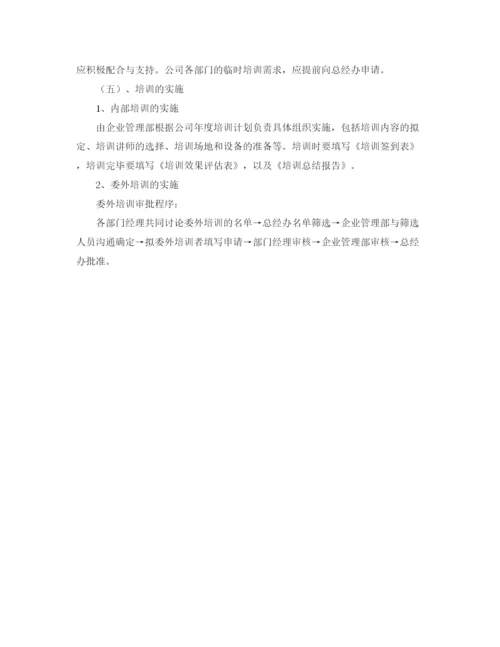 精编之培训工作计划书参文.docx