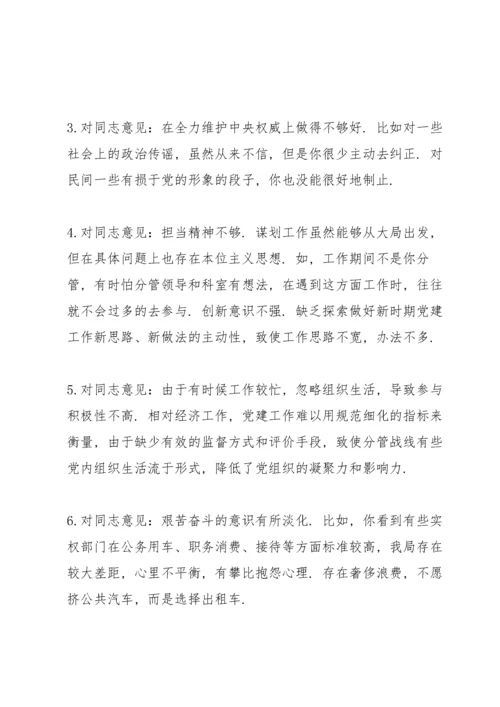 组织生活会批评意见500条批评意见(通用9篇).docx