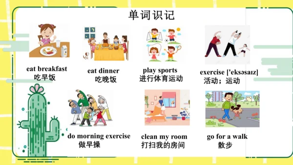 五年级下册Unit 1 My day知识点复习课件