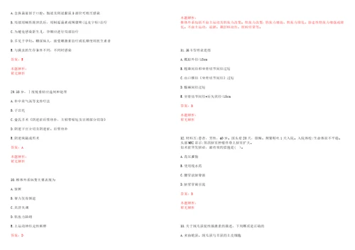 2022年06月江苏南京市第一医院招聘拟聘现场第二批笔试历年高频考点试题答案解析