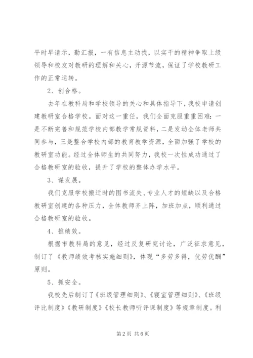 教研室主任的述职报告范文.docx