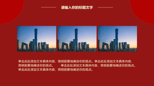 党建工作学习报告PPT模板